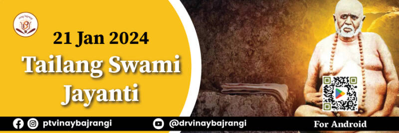 festival-banners-900-300-21-Jan-2024-Tailang-Swami-Jayanti