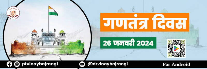 festival-banners-900-300-26-Jan-2024-Republic-Day-hindi